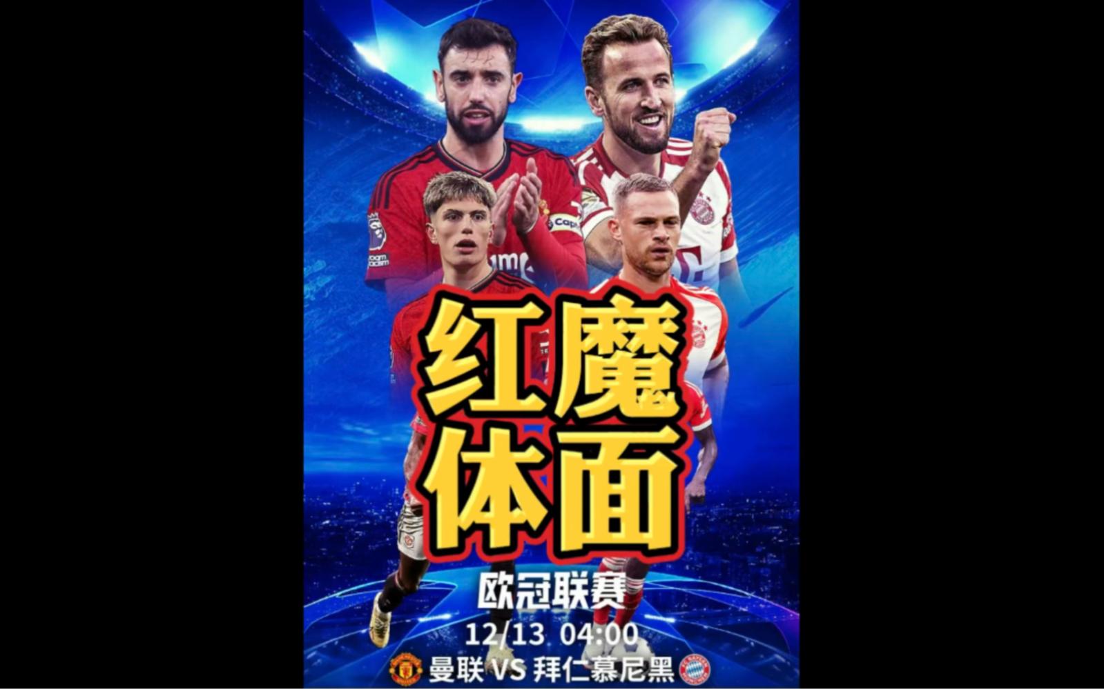 kaiyun电竞-拜仁慕尼黑将在半决赛对阵曼联,争夺决赛资格(拜仁慕尼黑赛果) 第2张 kaiyun电竞-拜仁慕尼黑将在半决赛对阵曼联,争夺决赛资格(拜仁慕尼黑赛果) 第2张